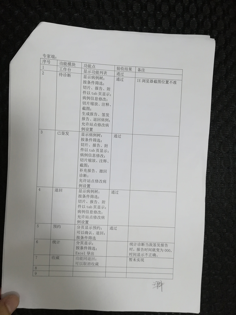 驗(yàn)收?qǐng)?bào)告2 品信生物遠(yuǎn)程病理診斷系統(tǒng)|長沙網(wǎng)站設(shè)計(jì)|長沙手機(jī)網(wǎng)站|長沙軟件公司|湖南軟件開發(fā)|長沙軟件定制|長沙軟件開發(fā)|長沙微信小程序|長沙網(wǎng)絡(luò)公司|長沙軟件外包公司|長沙競價(jià)托管